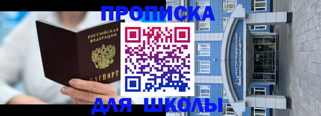 прописка ребенка в Псковской области
