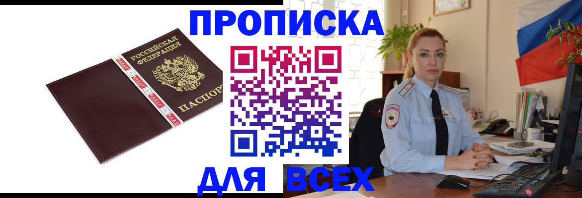 временная регистрация купить в Псковской области