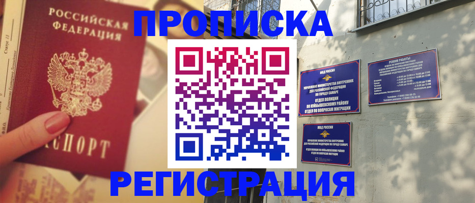 прописка штамп в Псковской области