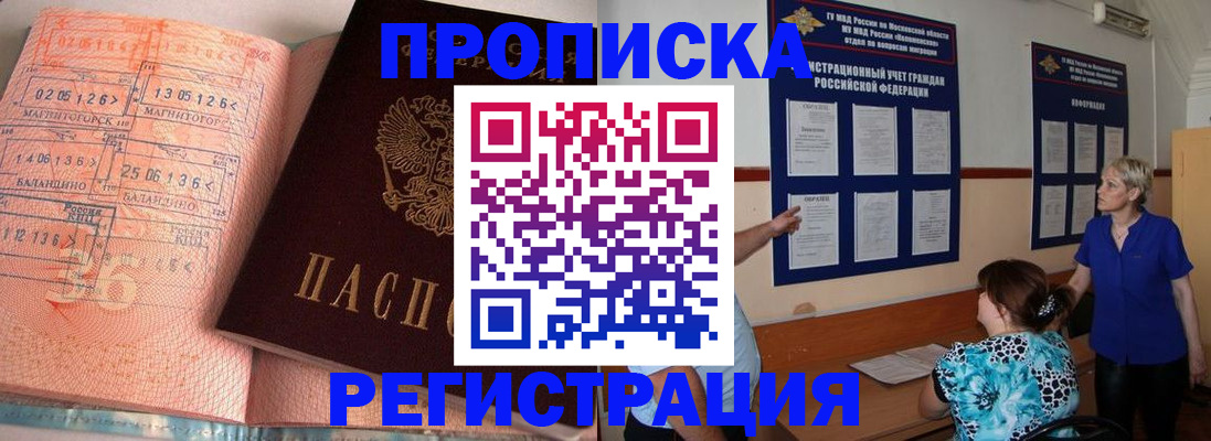 купить прописку в Псковской области